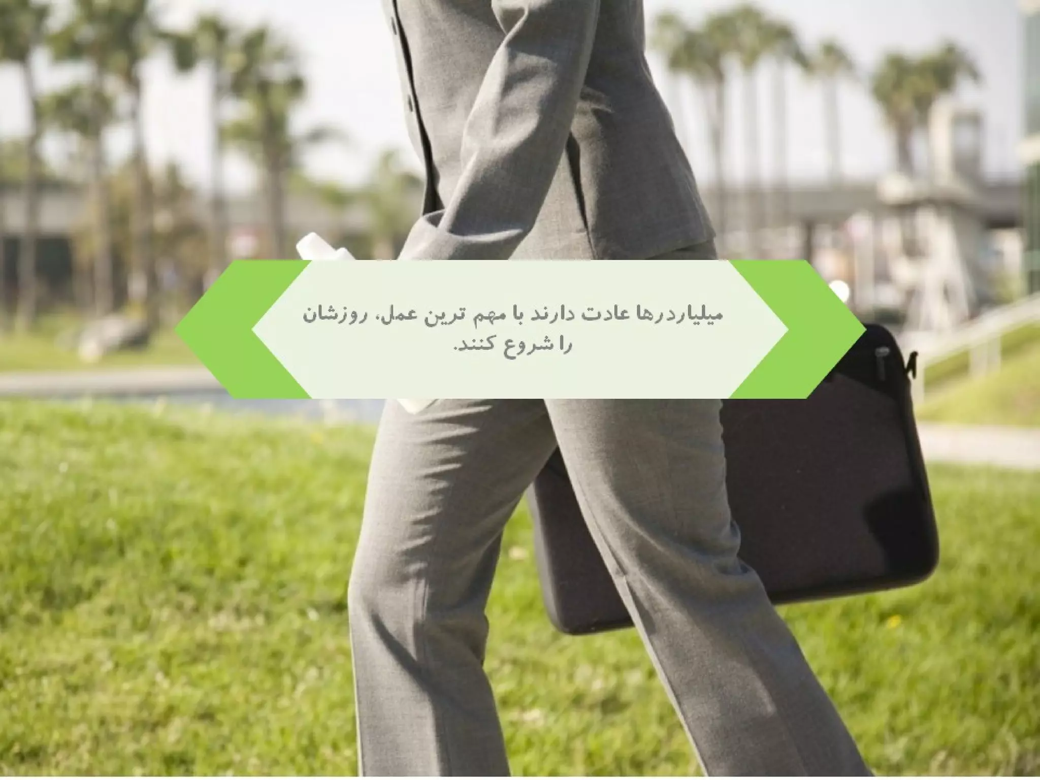 40 راز موفقيت به روايت برايان تريسي 