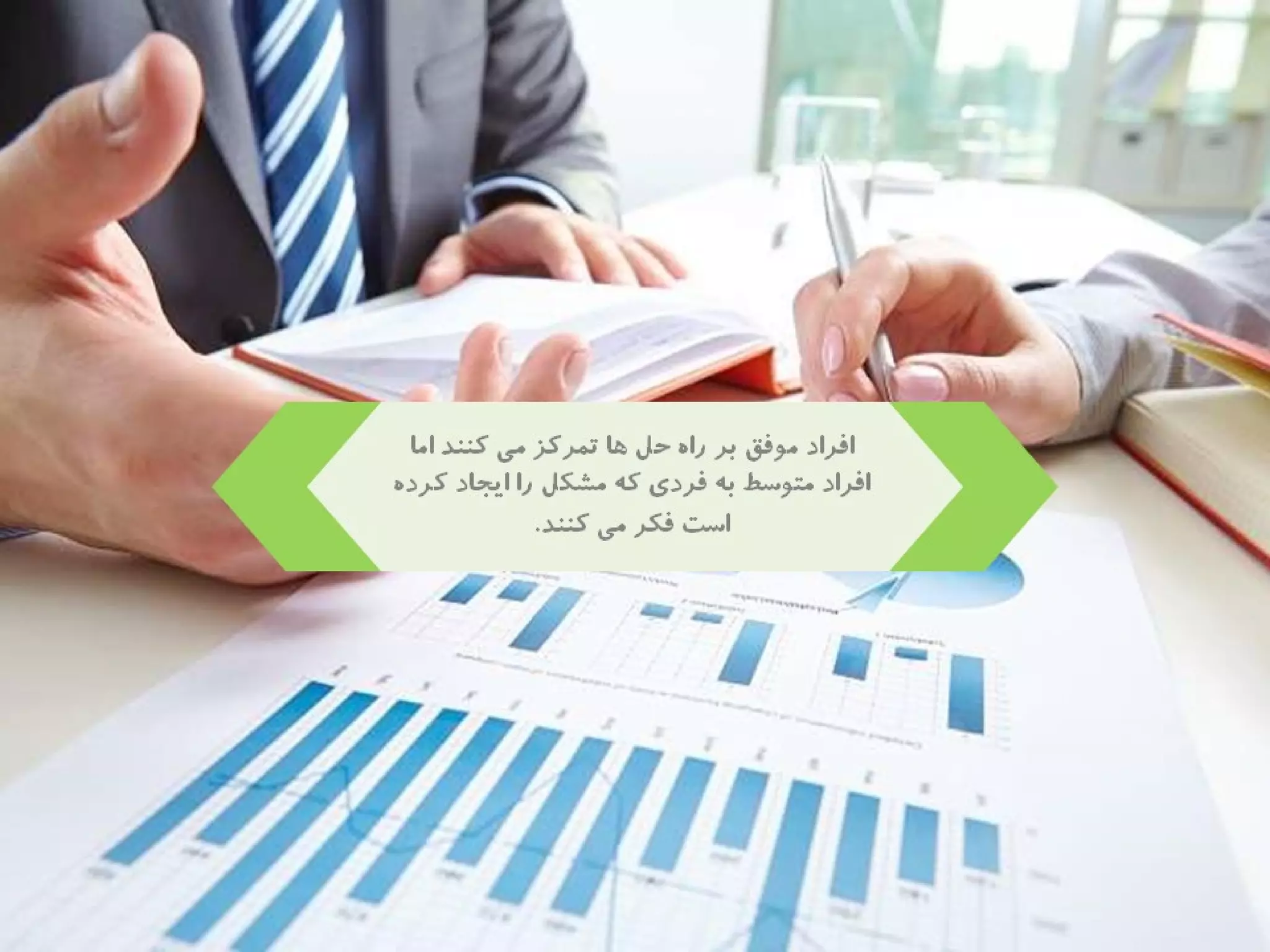 40 راز موفقيت به روايت برايان تريسي 