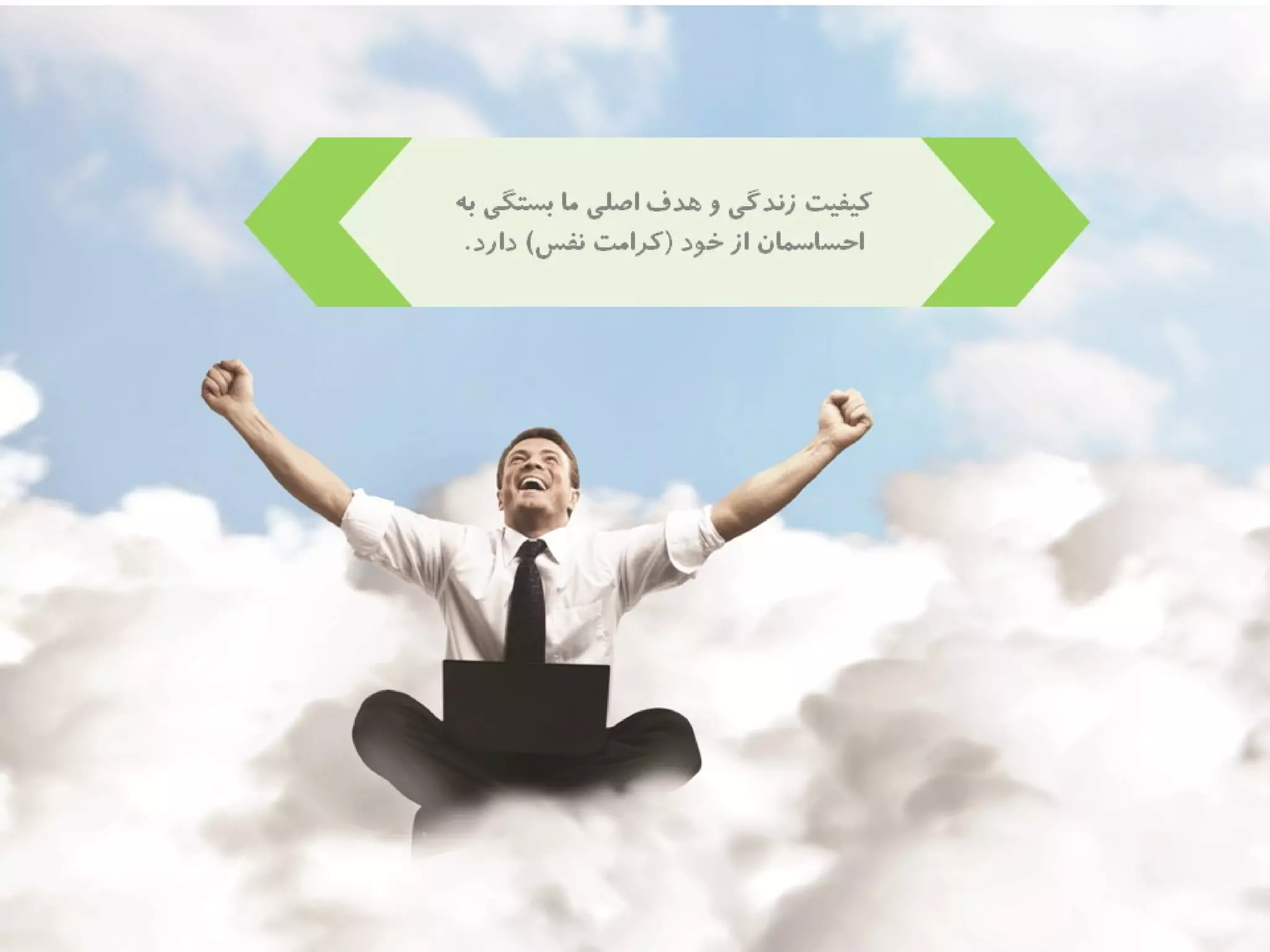 40 راز موفقيت به روايت برايان تريسي 