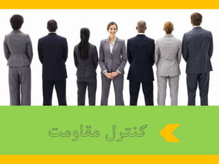 23 اصل كليدي براي اجراي برنامه تغيير