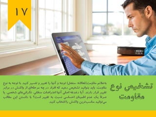 23 اصل كليدي براي اجراي برنامه تغيير
