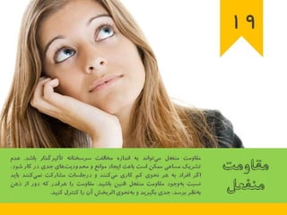 23 اصل كليدي براي اجراي برنامه تغيير