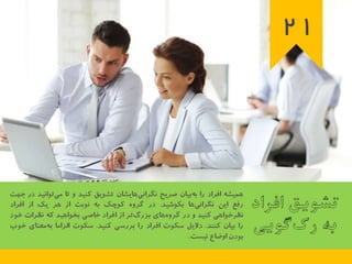 23 اصل كليدي براي اجراي برنامه تغيير