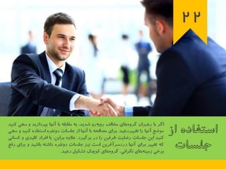 23 اصل كليدي براي اجراي برنامه تغيير