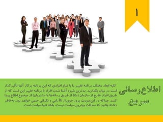 23 اصل كليدي براي اجراي برنامه تغيير