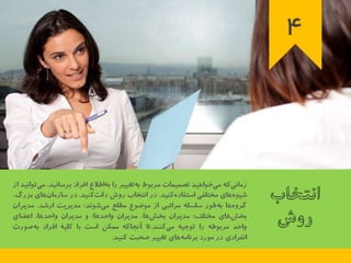 23 اصل كليدي براي اجراي برنامه تغيير