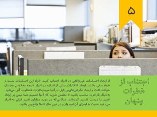 23 اصل كليدي براي اجراي برنامه تغيير