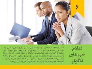 23 اصل كليدي براي اجراي برنامه تغيير