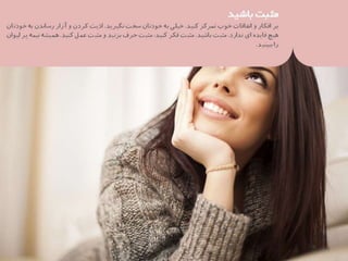 37 نكته براي بهره‌مندي بيشتر از زندگي