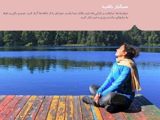 37 نكته براي بهره‌مندي بيشتر از زندگي