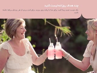 37 نكته براي بهره‌مندي بيشتر از زندگي