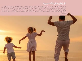 37 نكته براي بهره‌مندي بيشتر از زندگي