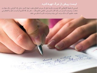 37 نكته براي بهره‌مندي بيشتر از زندگي