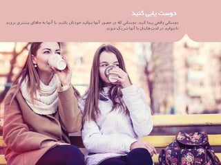 37 نكته براي بهره‌مندي بيشتر از زندگي