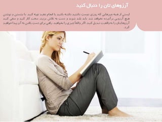 37 نكته براي بهره‌مندي بيشتر از زندگي