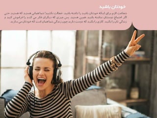 37 نكته براي بهره‌مندي بيشتر از زندگي