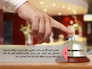 موفقيت در مديريت روابط مشتريان در شبكه‌هاي اجتماعي