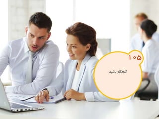 120 نكته براي تقويت ذهن