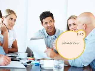 120 نكته براي تقويت ذهن