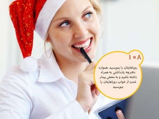 120 نكته براي تقويت ذهن