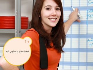 120 نكته براي تقويت ذهن