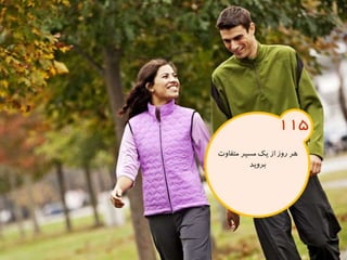 120 نكته براي تقويت ذهن