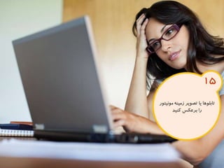120 نكته براي تقويت ذهن