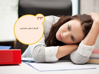 120 نكته براي تقويت ذهن