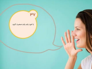 120 نكته براي تقويت ذهن