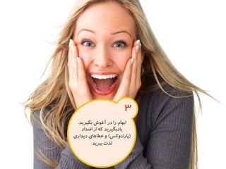 120 نكته براي تقويت ذهن