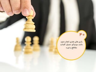 120 نكته براي تقويت ذهن