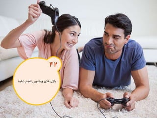 120 نكته براي تقويت ذهن