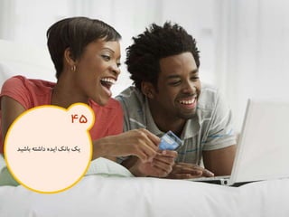 120 نكته براي تقويت ذهن