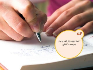120 نكته براي تقويت ذهن