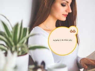 120 نكته براي تقويت ذهن