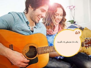 120 نكته براي تقويت ذهن