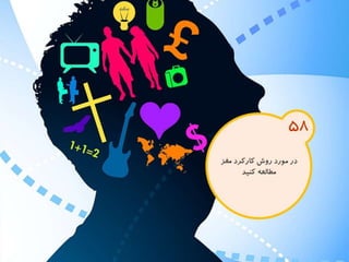 120 نكته براي تقويت ذهن
