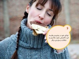 120 نكته براي تقويت ذهن