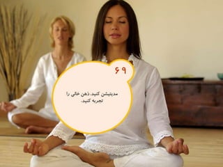 120 نكته براي تقويت ذهن