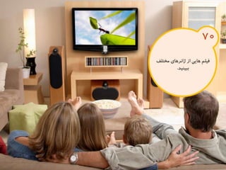 120 نكته براي تقويت ذهن