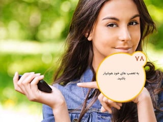 120 نكته براي تقويت ذهن