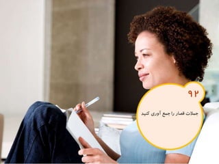 120 نكته براي تقويت ذهن