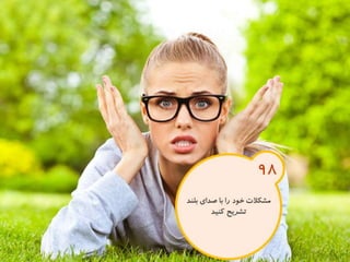 120 نكته براي تقويت ذهن