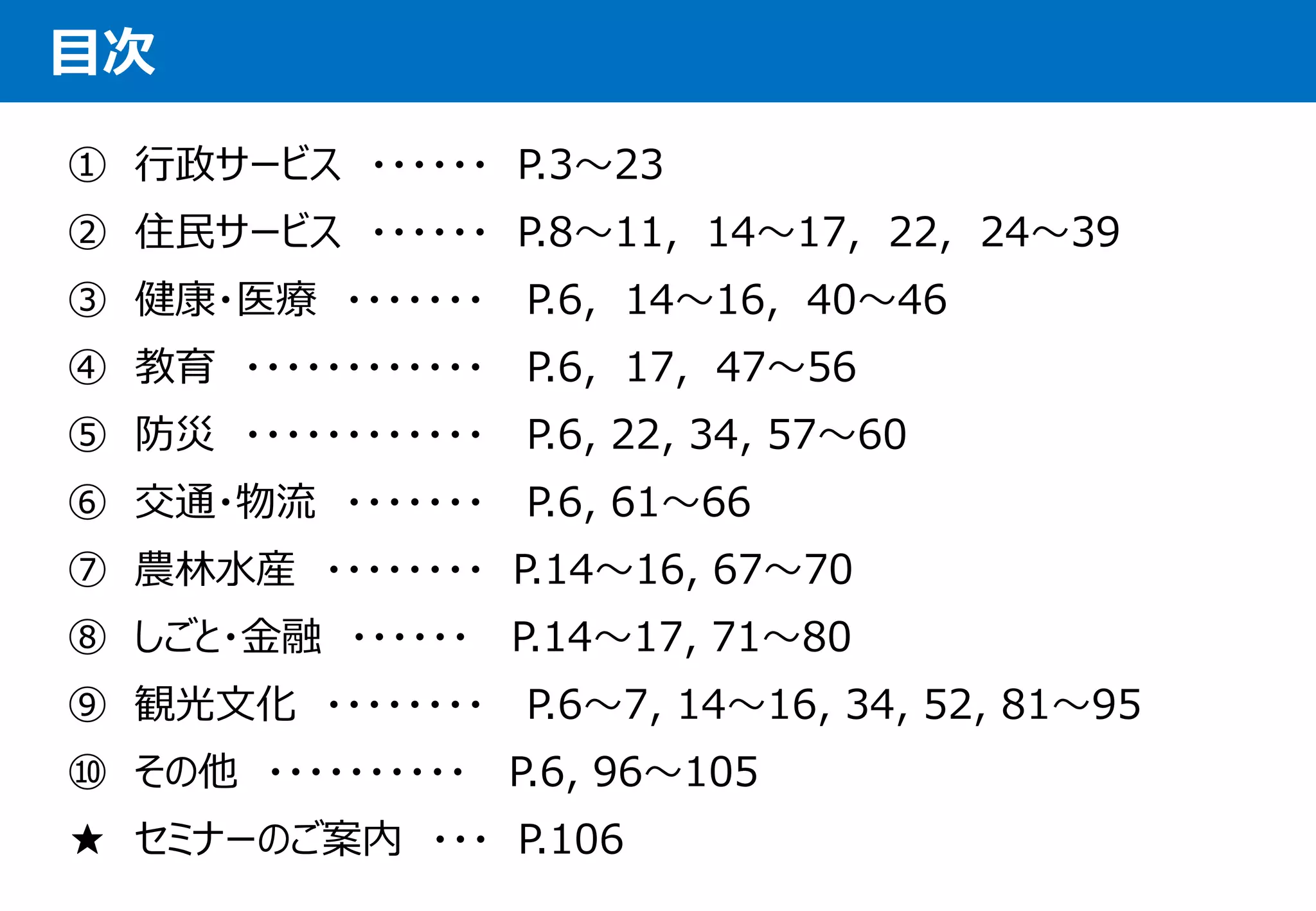 デジタル田園都市「地域DX」メニューブック Ver２ | PDF