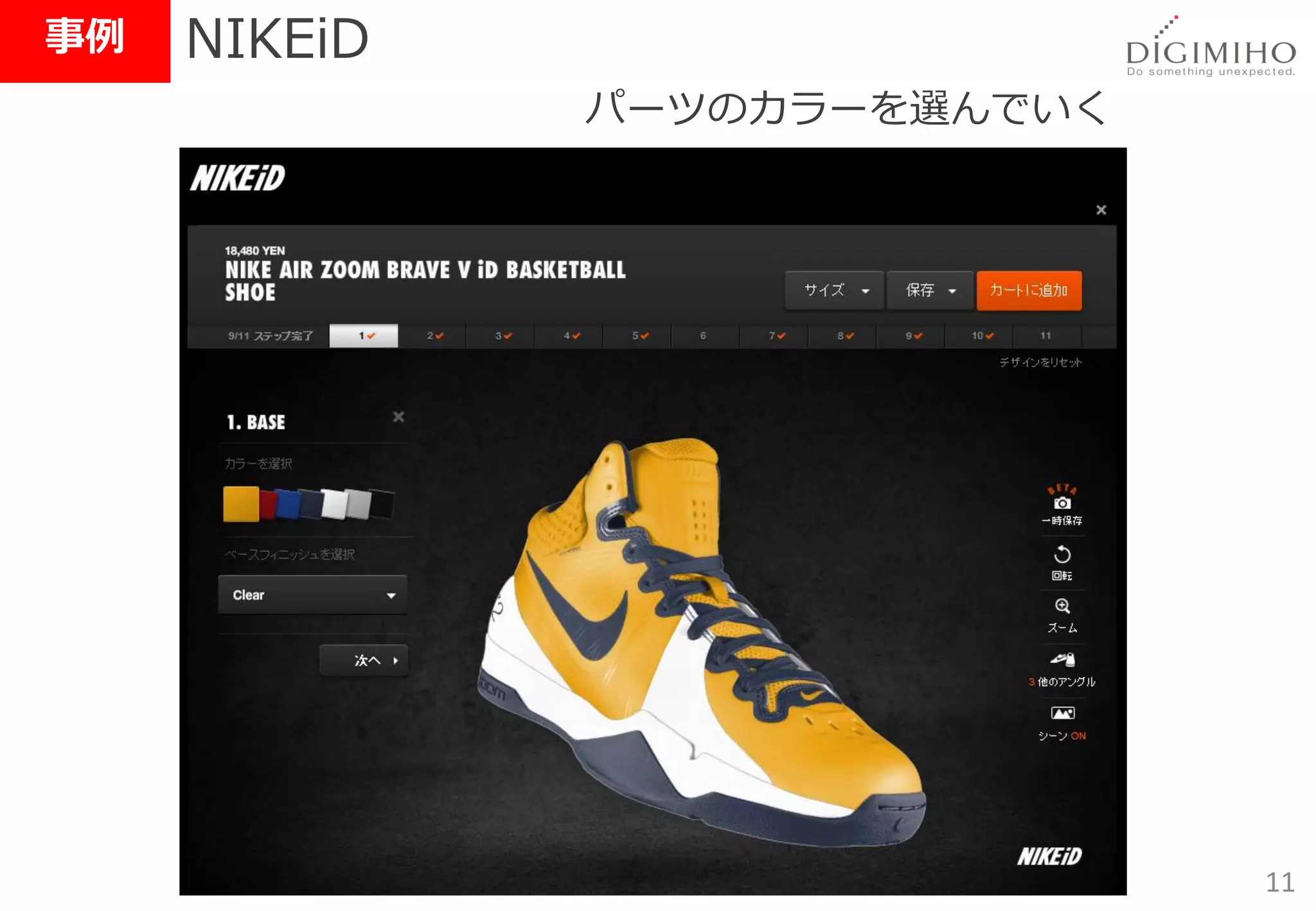 事例   NIKEiD
              パーツのカラーを選んでいく




                              11
 