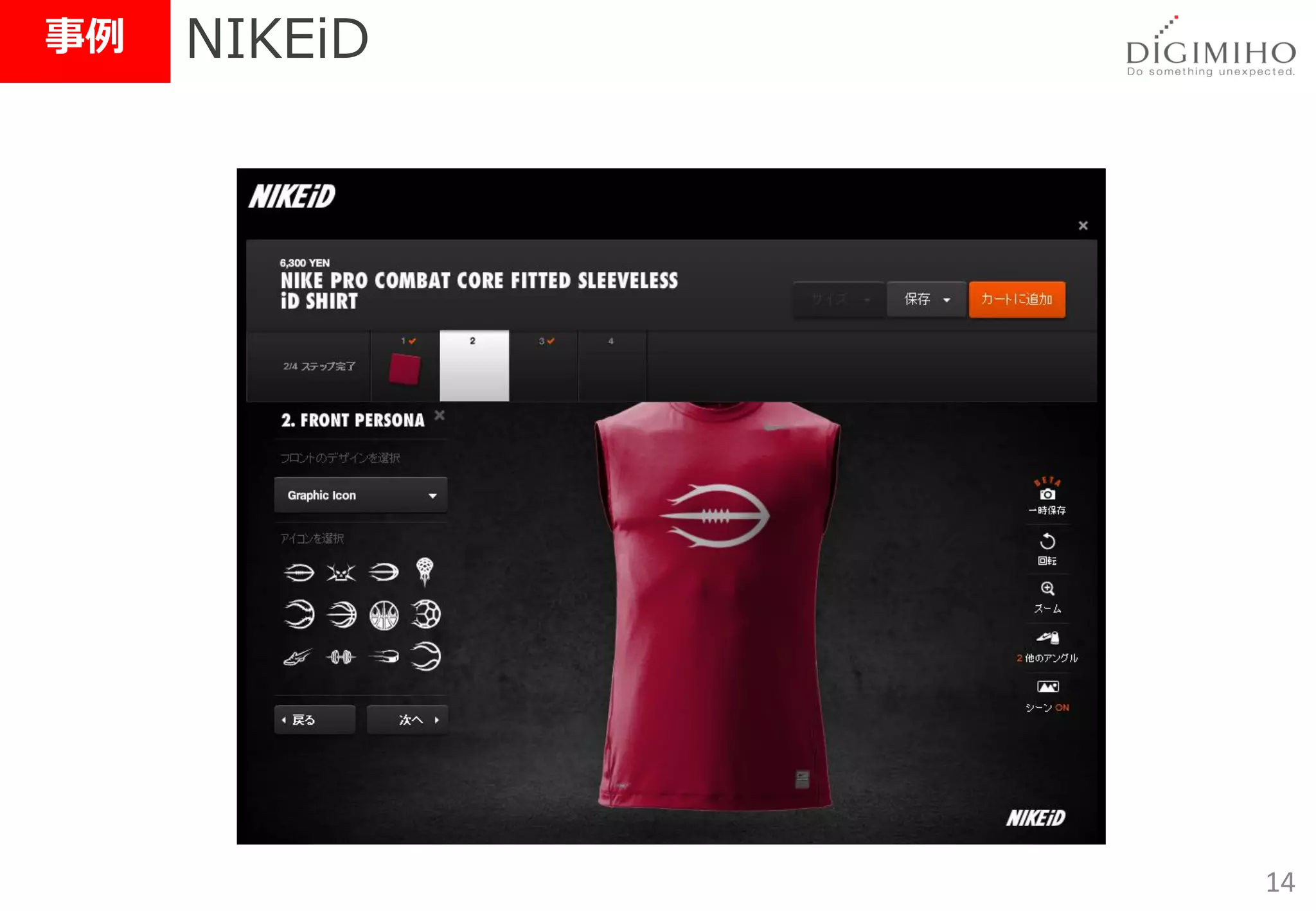 事例   NIKEiD




              14
 