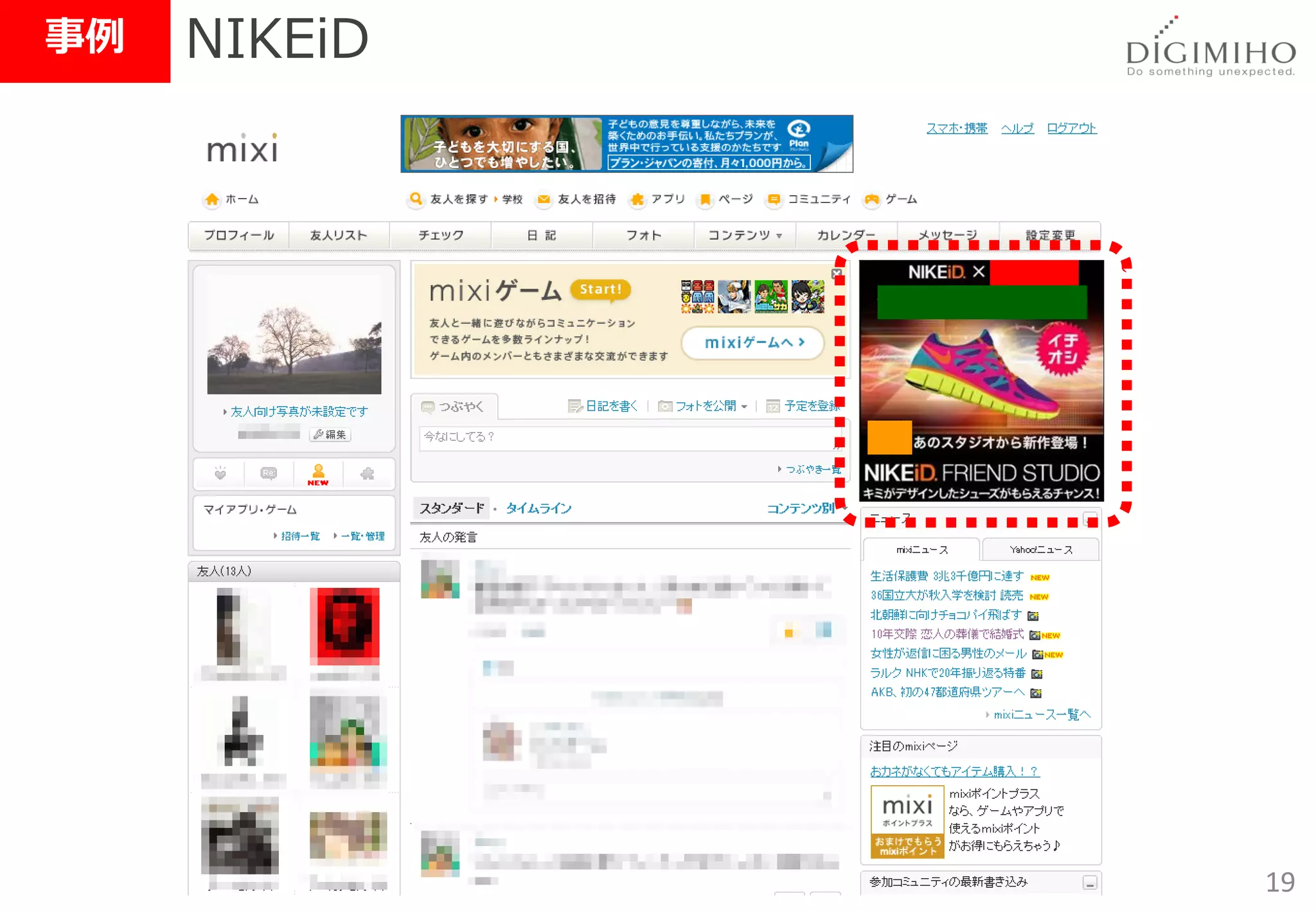 事例   NIKEiD




              19
 