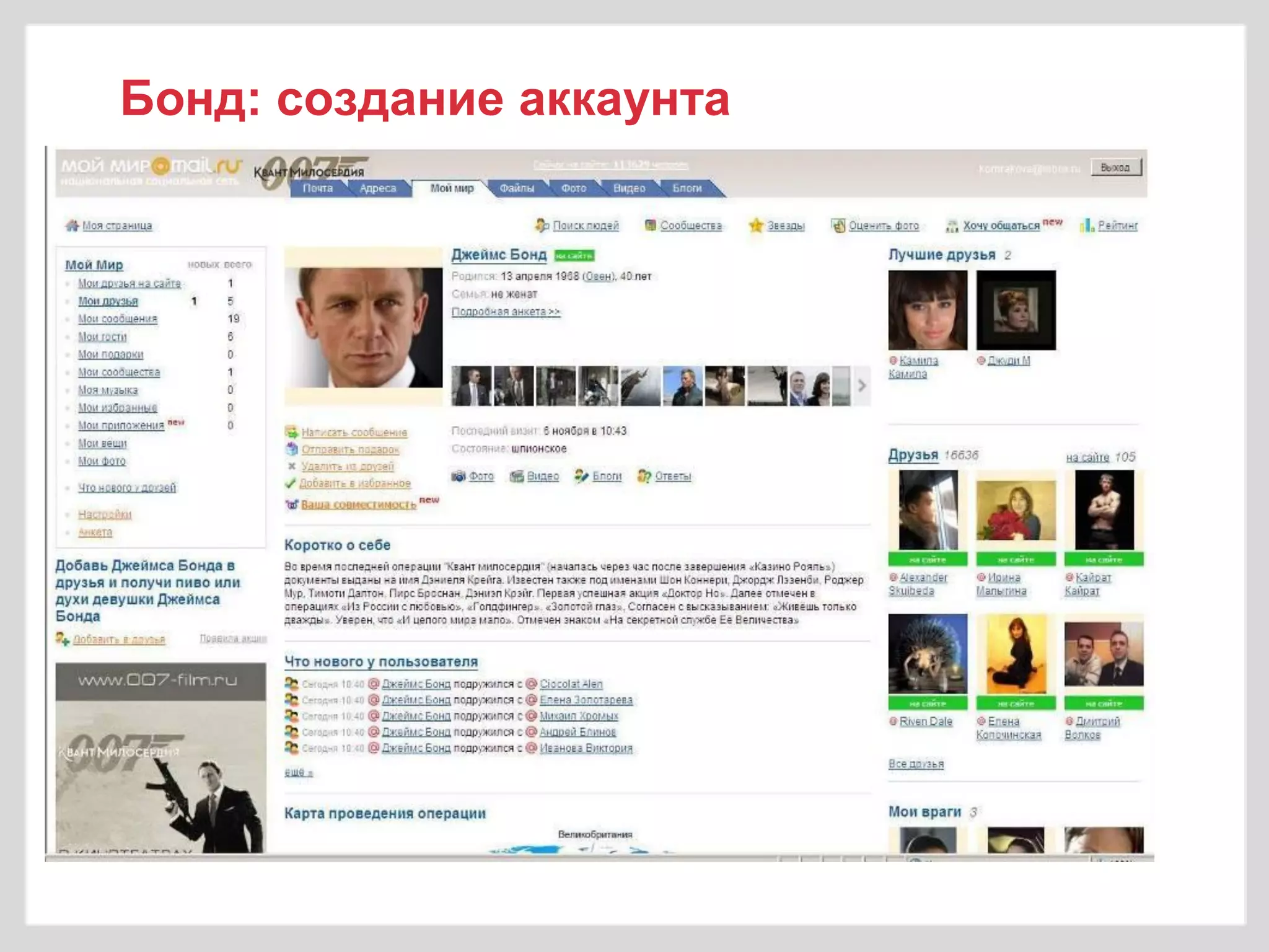 Бонд: создание аккаунта
 