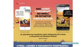 rocketbank.ru/love-hate
 