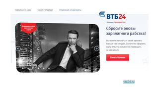 vtb24.ru
 
